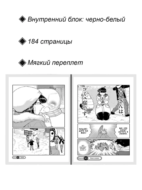 Манга У Коми-сан проблемы с общением, 7 том