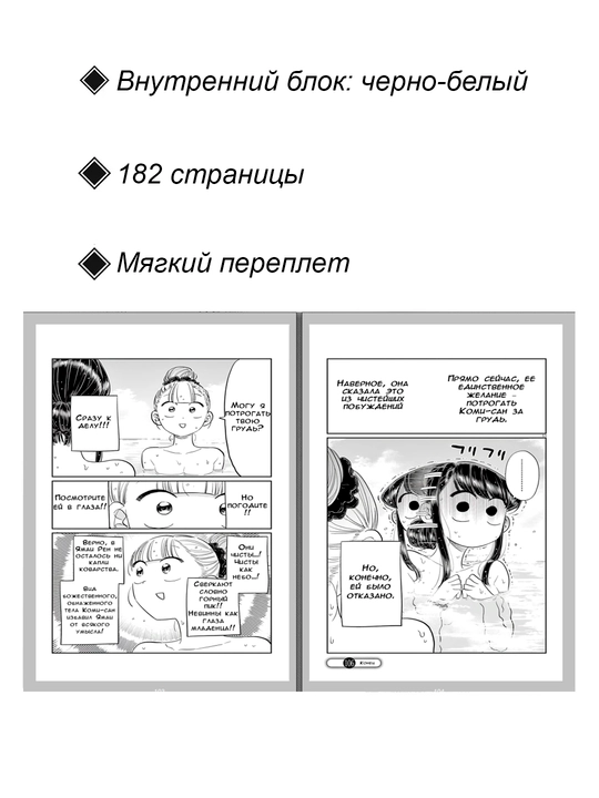 Манга У Коми-сан проблемы с общением, 8 том
