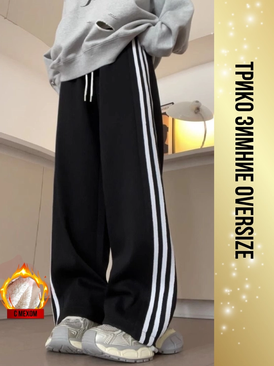 Женское трико, оверсайз