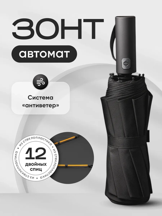 Зонт складной автомат унисекс, прочный, компактный, чехол в комплекте, черный, бежевый - 
