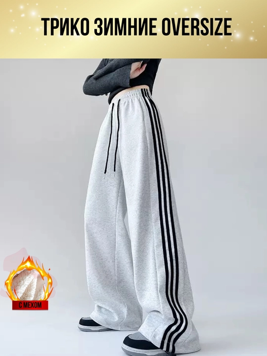 Женское трико, оверсайз
