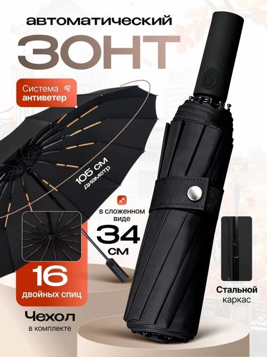 Зонт складной автомат унисекс, прочный, компактный, чехол в комплекте, черный, бежевый - 