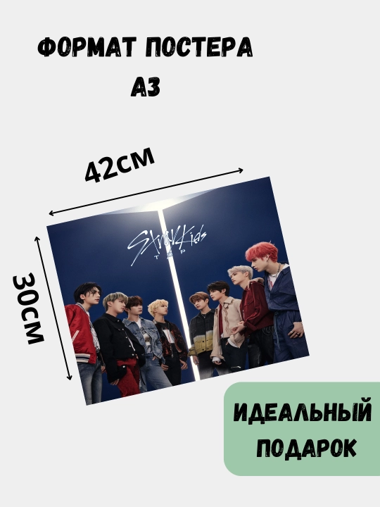 Постер с поп группой Stray kids, А3