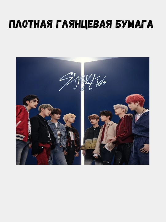 Постер с поп группой Stray kids, А3