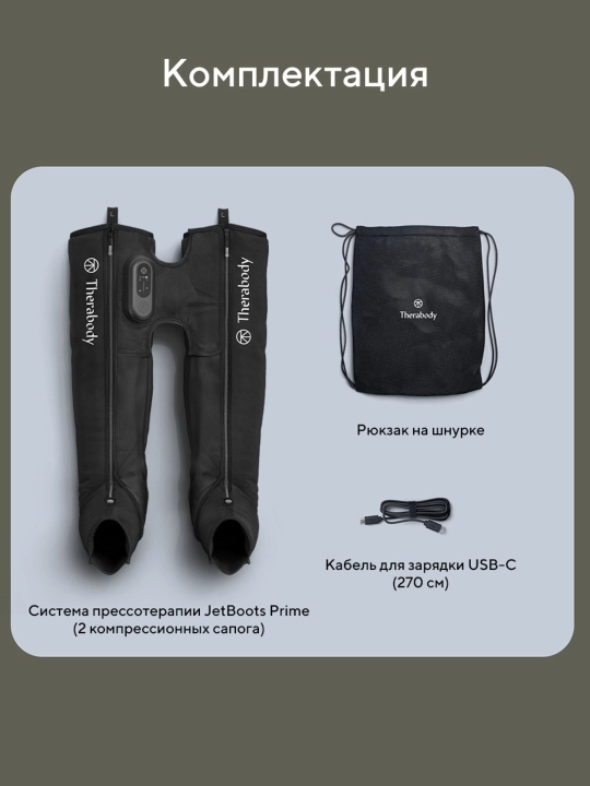 Jetboots Prime pressoterapiya tizimi