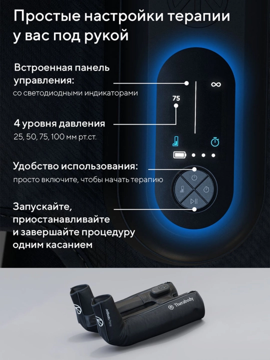 Jetboots Prime pressoterapiya tizimi