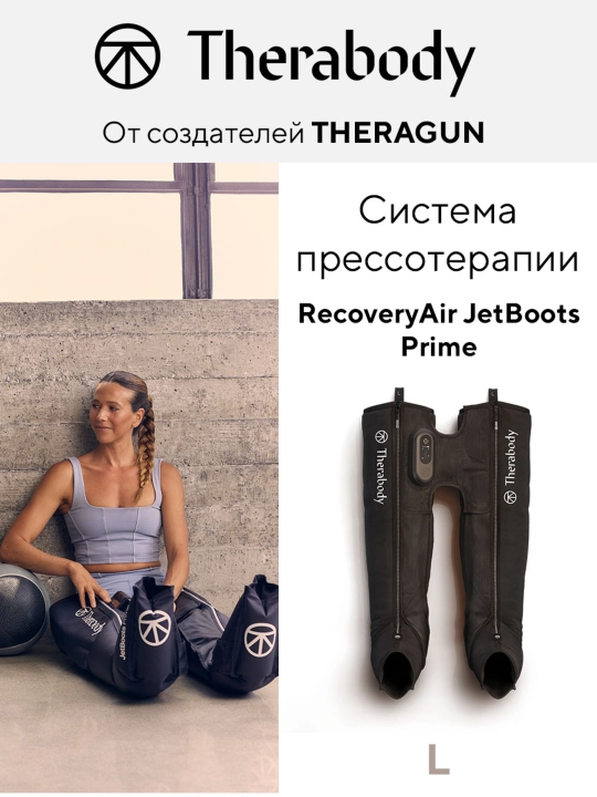 Система прессотерапии JetBoots Prime - 