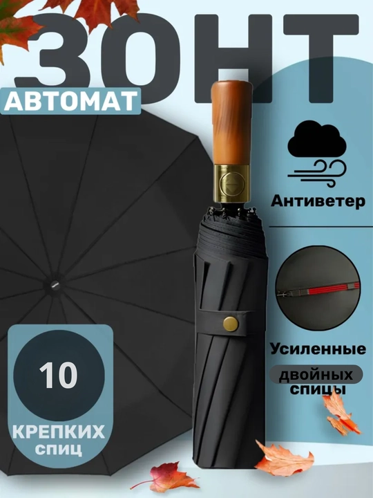 Зонт складной автомат унисекс, прочный, компактный, чехол в комплекте, черный, бежевый - 