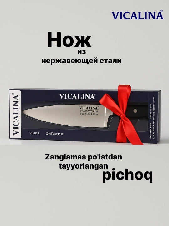 Нож кухонный Vicalina, универсальный, из нержавеющей стали