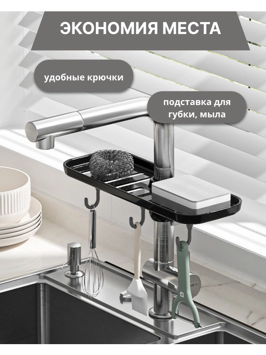 Универсальная полка на кран для кухни и ванной 360° — держатель для губки, мыла и тряпки - 