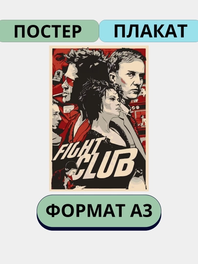 Постер на стену, интерьерные большие постеры А3 Ретро стили, Титаник, Рок, история игрушек — ПОСТЕР2-РЕТРО1-БЕЛЫЙ