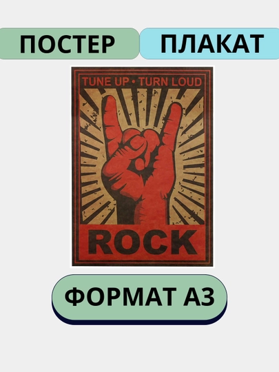 Постер на стену, интерьерные большие постеры А3 Ретро стили, Титаник, Рок, история игрушек — ПОСТЕР2-РЕТРО1-ЖЕЛТ