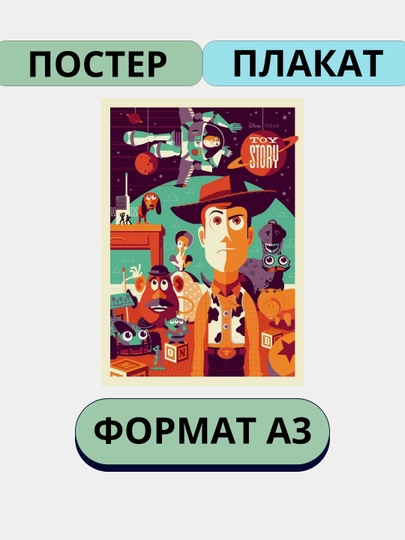 Постер на стену, интерьерные большие постеры А3 Ретро стили, Титаник, Рок, история игрушек — ПОСТЕР2-РЕТРО1-ЗЕЛЕН