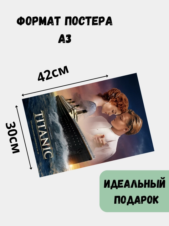 Постер на стену, интерьерные большие постеры А3 Ретро стили, Титаник, Рок, история игрушек
