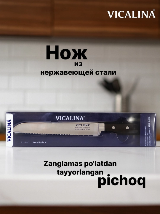 Нож кухонный Vicalina, универсальный, из нержавеющей стали