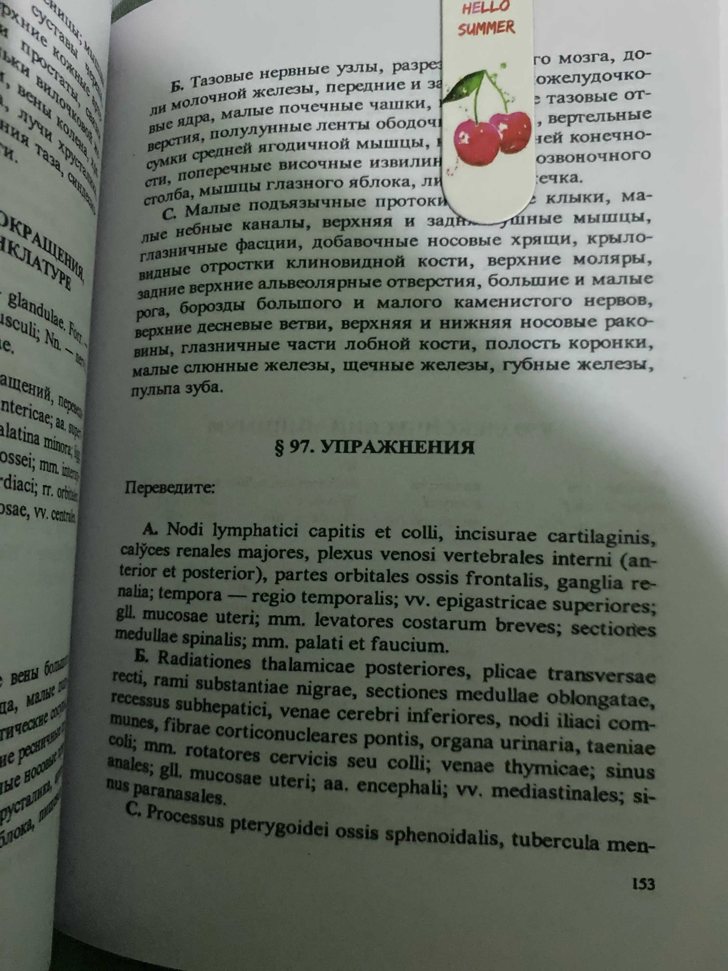 Latinskiy yazyk i osnovy meditsinskoy terminologii, M.N.Cheryavskiy