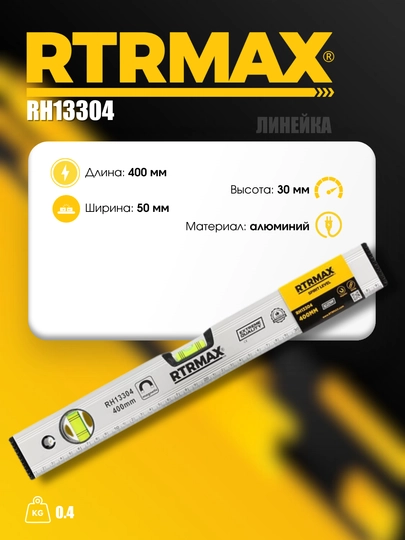 Линейка RH13304 — RTRMAXC-RH13304