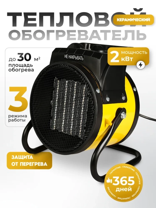 Elektr isitgich 2500 Vt – uy va ofisni 3 soniyada isituvchi qudratli va tejamkor qurilma