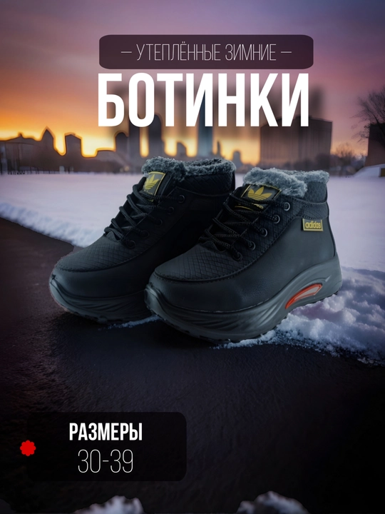 Прочные зимние ботинки для детей - 