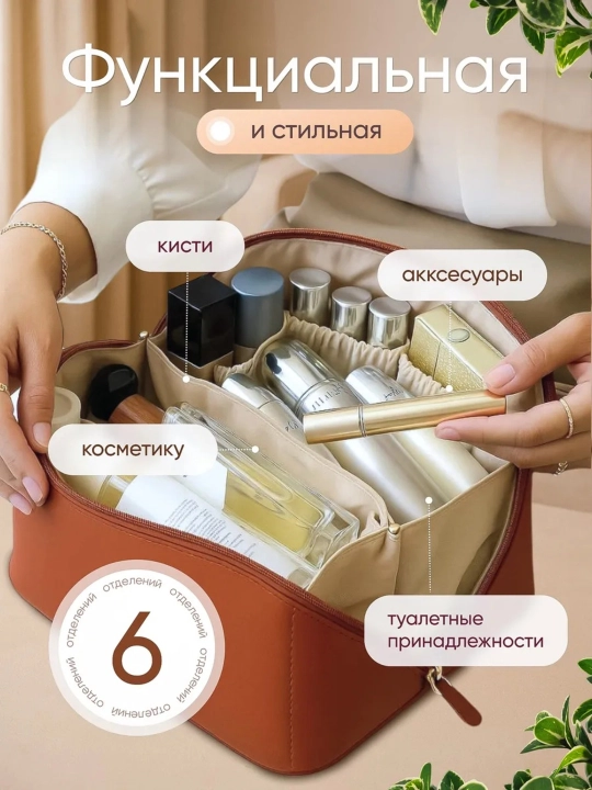 Женская косметичка из экокожи, дорожный органайзер для косметики