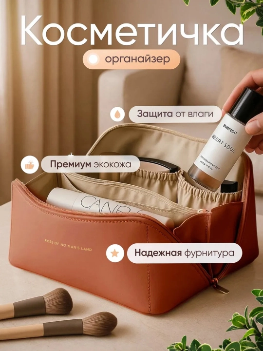 Женская косметичка из экокожи, дорожный органайзер для косметики - 