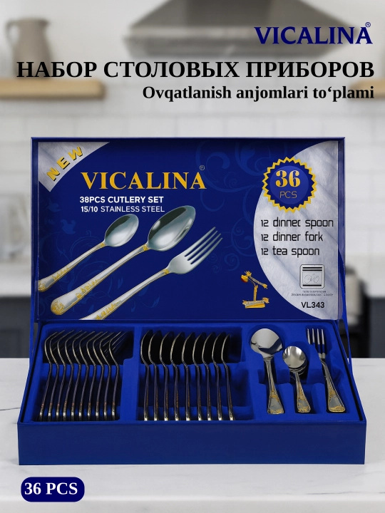 Набор столовых приборов Vicalina ложки и вилки на 12 персон