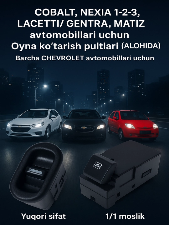 Блок управления стеклоподъемниками (Одиночный) Cobalt / Nexia 1-2/Matiz/Lacetti Spark - 