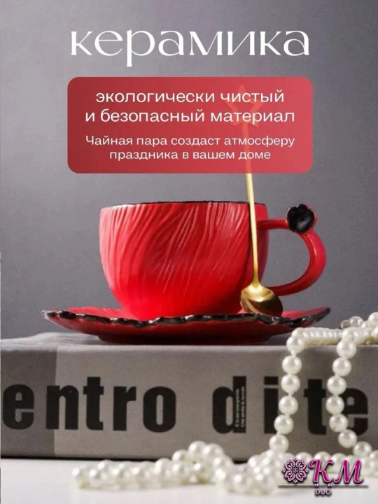 Чайная пара, 280 мл, керамическая кружка с блюдцем для чая, кофе, капучино и латте