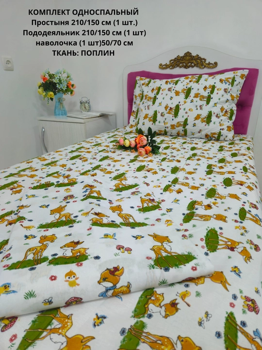 Bolalar uchun Choyshab to'plami POPLIN 1.5 kishilik komplekt, paxta, gippoallergenniy