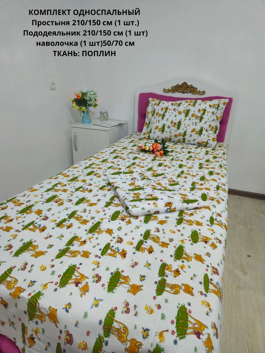 Bolalar uchun Choyshab to'plami POPLIN 1.5 kishilik komplekt, paxta, gippoallergenniy