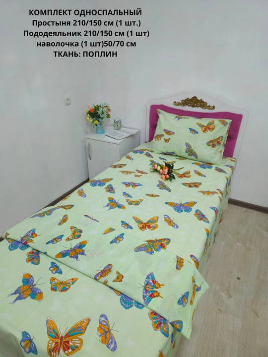Bolalar uchun Choyshab to'plami POPLIN 1.5 kishilik komplekt, paxta, gippoallergenniy