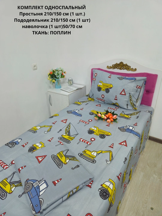 Bolalar uchun Choyshab to'plami POPLIN 1.5 kishilik komplekt, paxta, gippoallergenniy