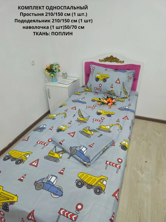 Bolalar uchun Choyshab to'plami POPLIN 1.5 kishilik komplekt, paxta, gippoallergenniy