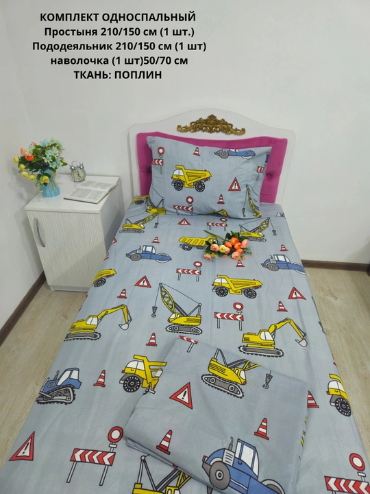 Bolalar uchun Choyshab to'plami POPLIN 1.5 kishilik komplekt, paxta, gippoallergenniy