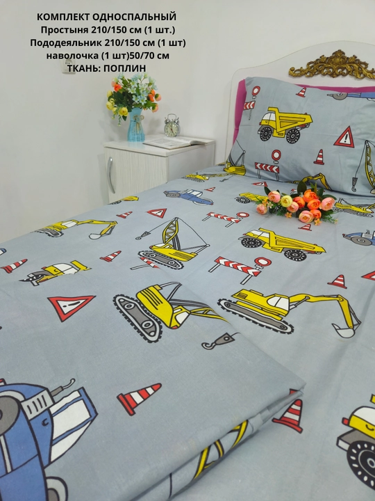 Bolalar uchun Choyshab to'plami POPLIN 1.5 kishilik komplekt, paxta, gippoallergenniy