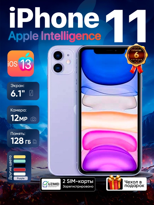 Smartfon Apple iPhone 11, 128GB, SIM+eSIM, g'ilof sovg'a - 