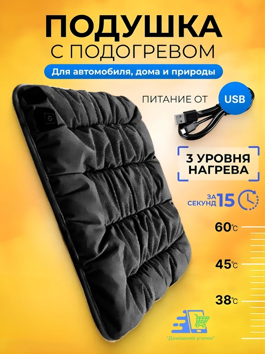 Подушка с подогревом в машину обогрев сидений для автомобиля - 