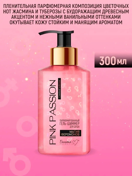 Pink Passion Romantik nabor – tana uchun losyon va sprey