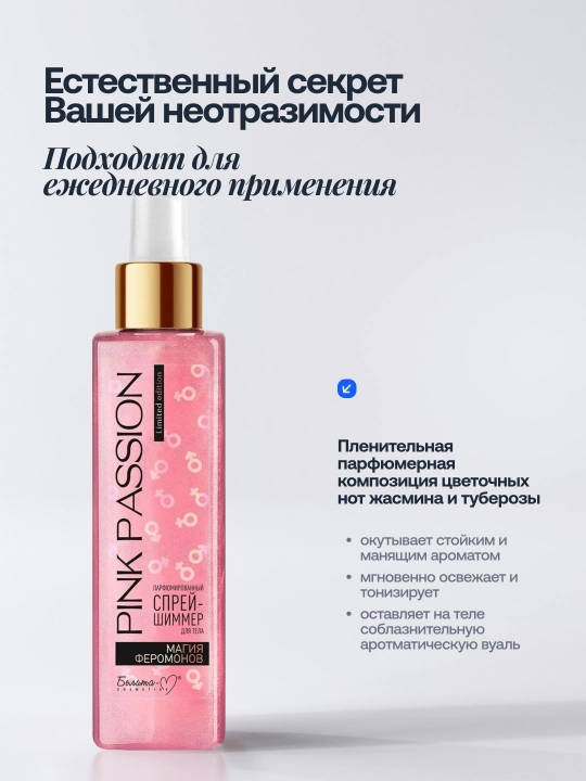 Pink Passion Romantik nabor – tana uchun losyon va sprey