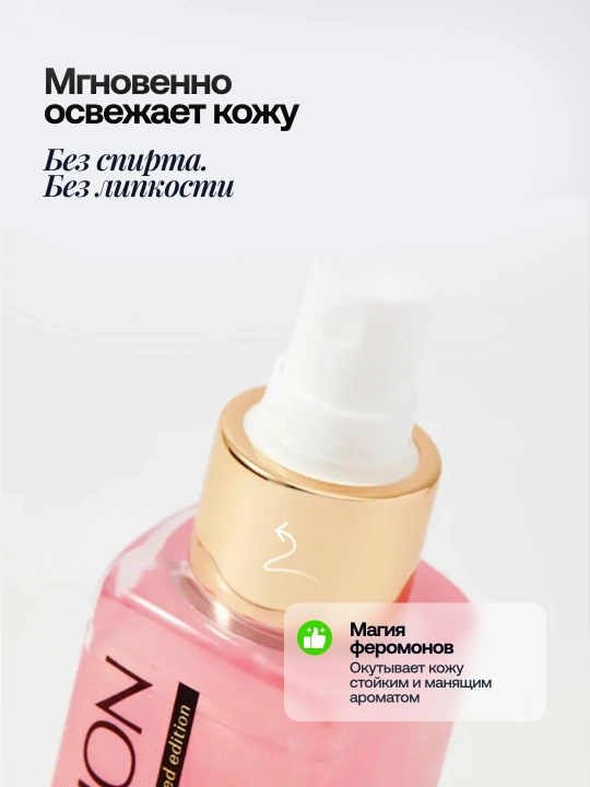 Pink Passion Romantik nabor – tana uchun losyon va sprey