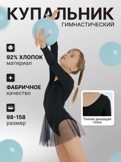 Гимнастический купальник, форма для танцев, спорта