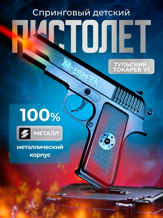Temir pistolet, o'yinchoq pnevmatik qurol, metal pistolet, Glock bolalar uchun oyinchoqlar