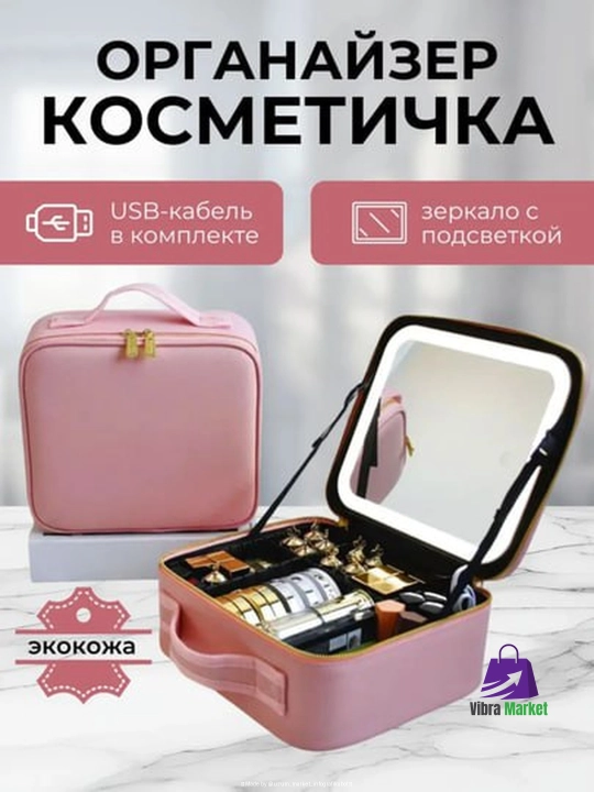 Органайзер косметичка , зеркало с подсветкой дорожная косметичка  розовый цвет - 