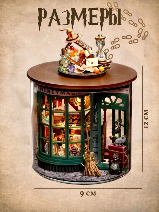 Румбокс, интерьерный конструктор по мотивам Harry Potter, с подсветкой и защитным куполом