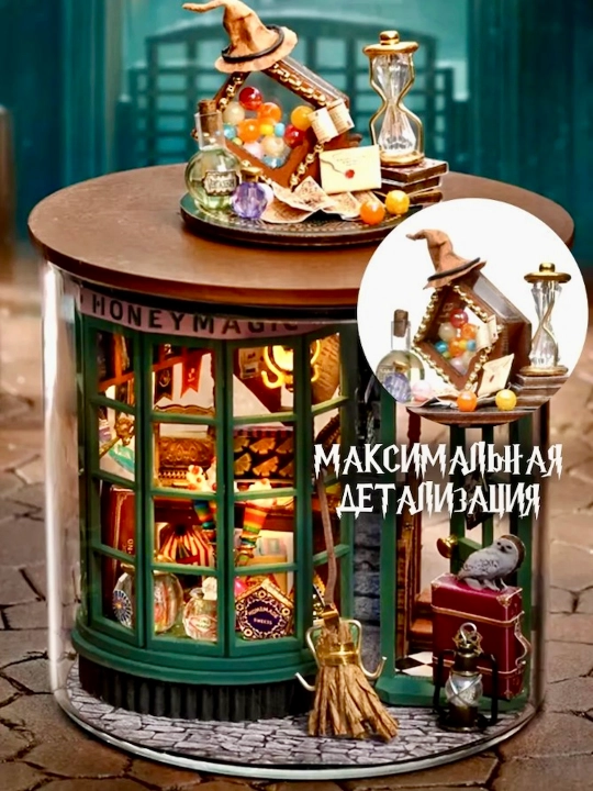 Румбокс, интерьерный конструктор по мотивам Harry Potter, с подсветкой и защитным куполом