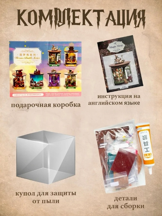 Румбокс, интерьерный конструктор по мотивам Harry Potter, с подсветкой и защитным куполом
