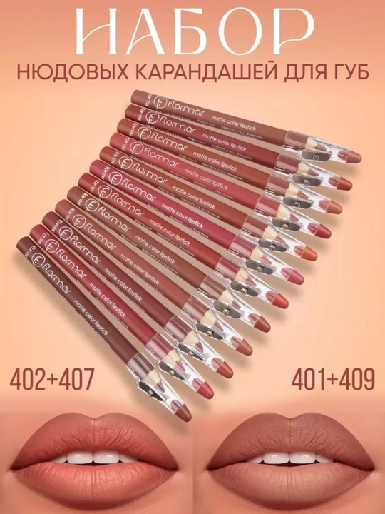 Карандаш для контура губ FLORMAR 401-412