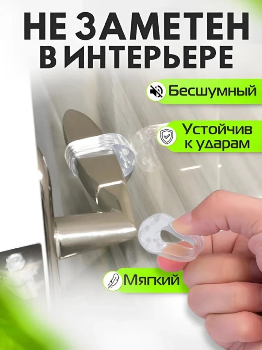 Стопперы дверные, 4 шт - 