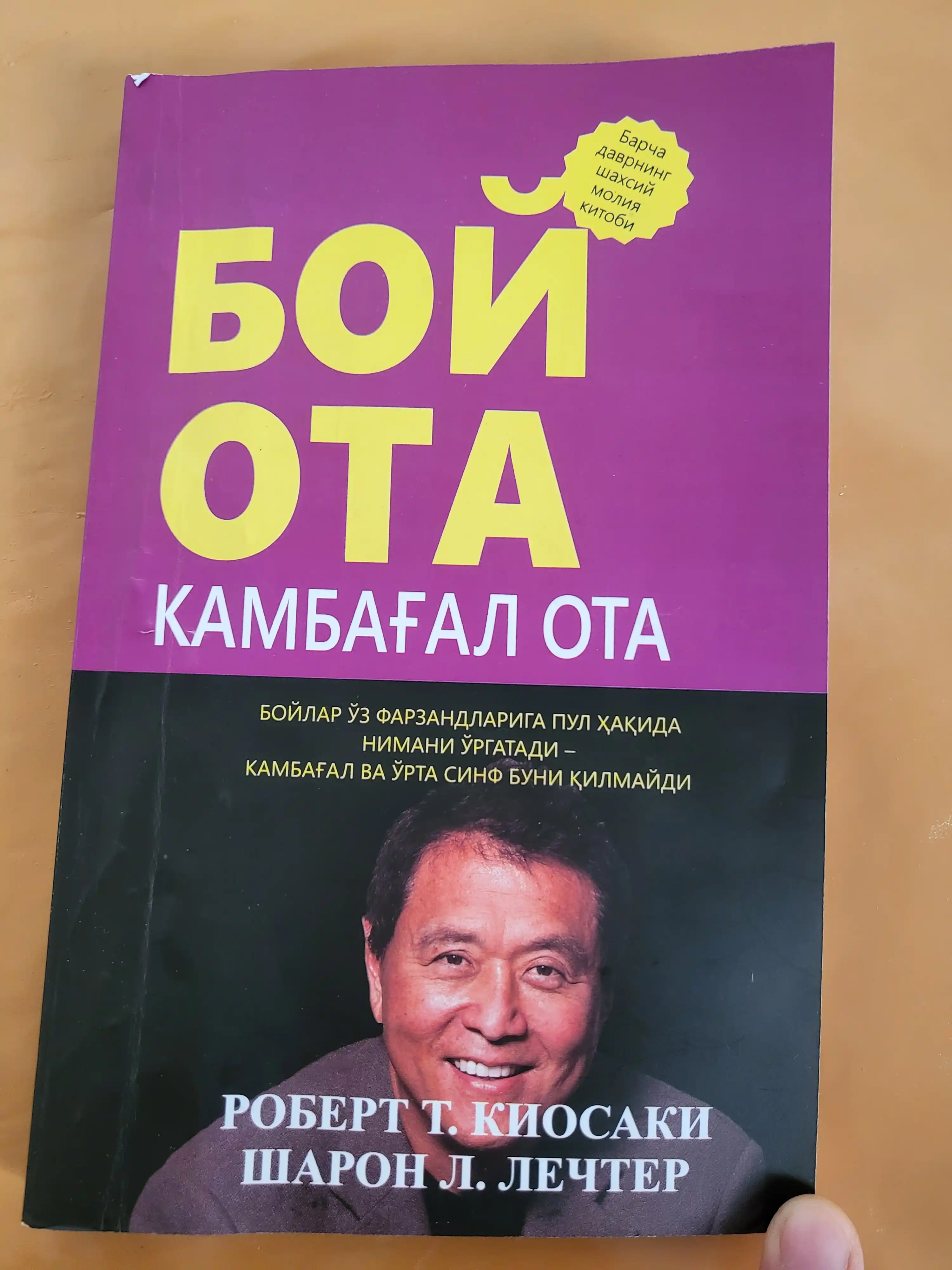 Boy ota, kambag‘al ota va Kiyosaki kitoblari — moliyaviy savodxonlik va biznes