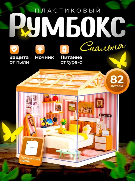 Roombox modellashtirish to'plami, plastik - 